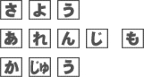 さよう　あれんじも　かじゅう