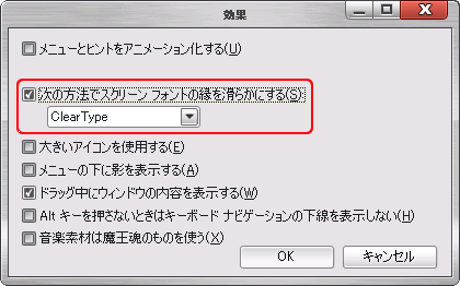 Clear Type フォントの設定